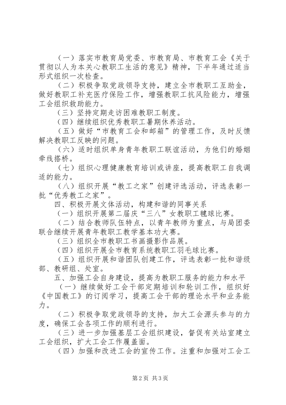 教育工会年度工作安排_第2页