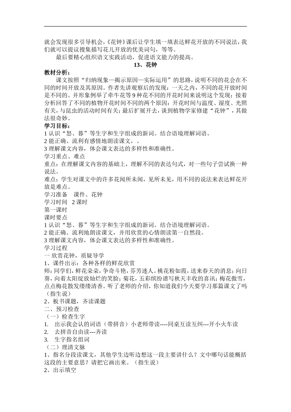三年级语文上册第四单元教学设计_第2页