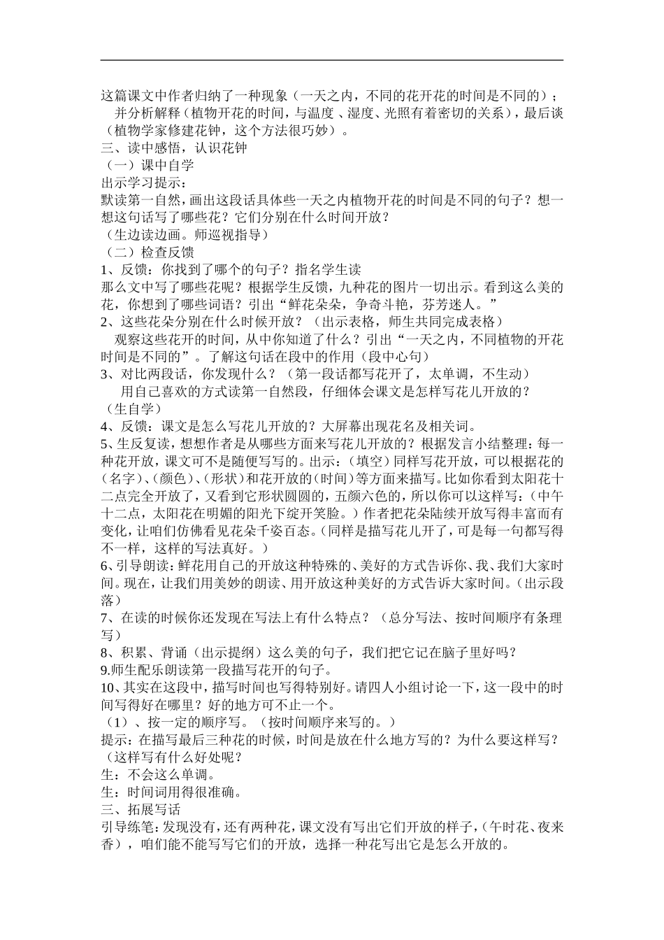 三年级语文上册第四单元教学设计_第3页