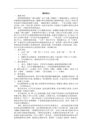 三年级语文上册第四单元教学设计