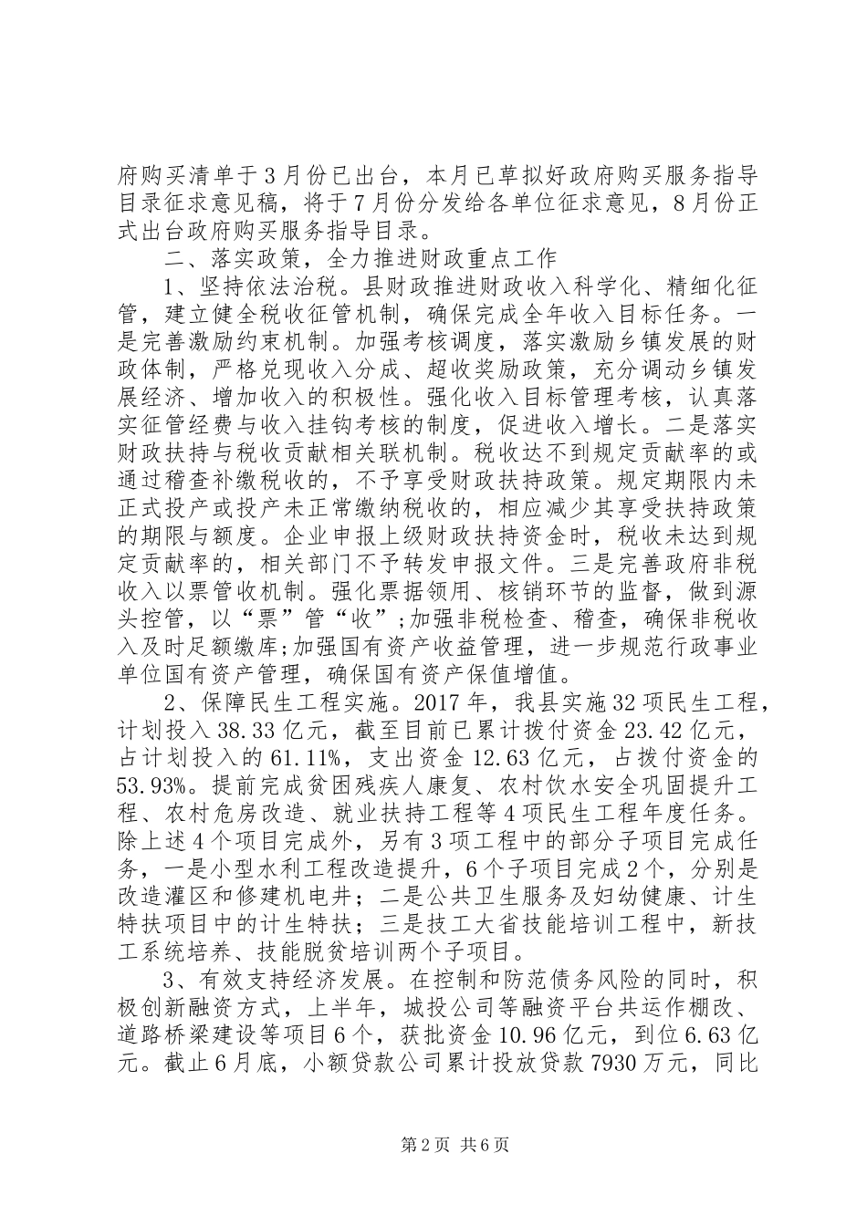 财政局XX年上半年工作总结及下半年工作计划_第2页