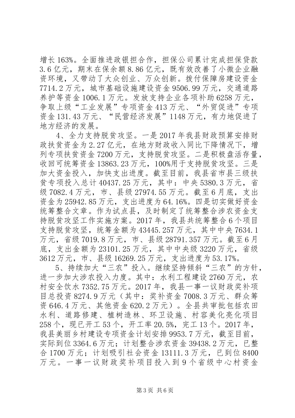 财政局XX年上半年工作总结及下半年工作计划_第3页