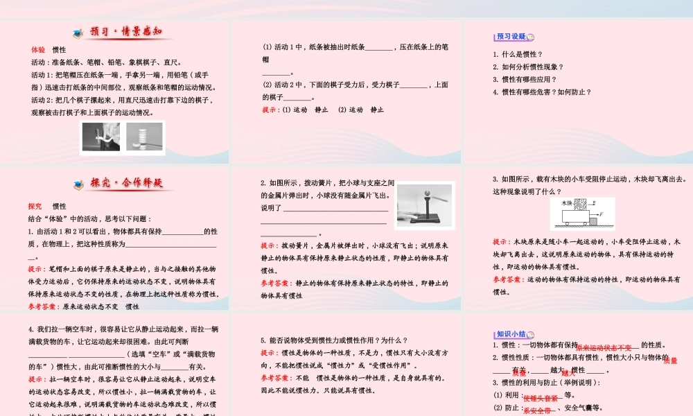 八年级物理下册 第八章 第1节 牛顿第一定律(第2课时 惯性)课件 (新版)新人教版 课件