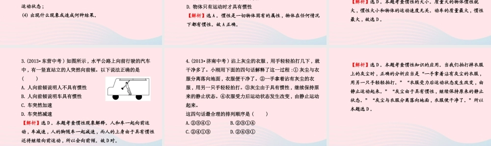 八年级物理下册 第八章 第1节 牛顿第一定律(第2课时 惯性)课件 (新版)新人教版 课件