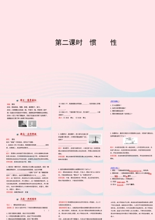 八年级物理下册 第八章 第1节 牛顿第一定律(第2课时 惯性)课件 (新版)新人教版 课件