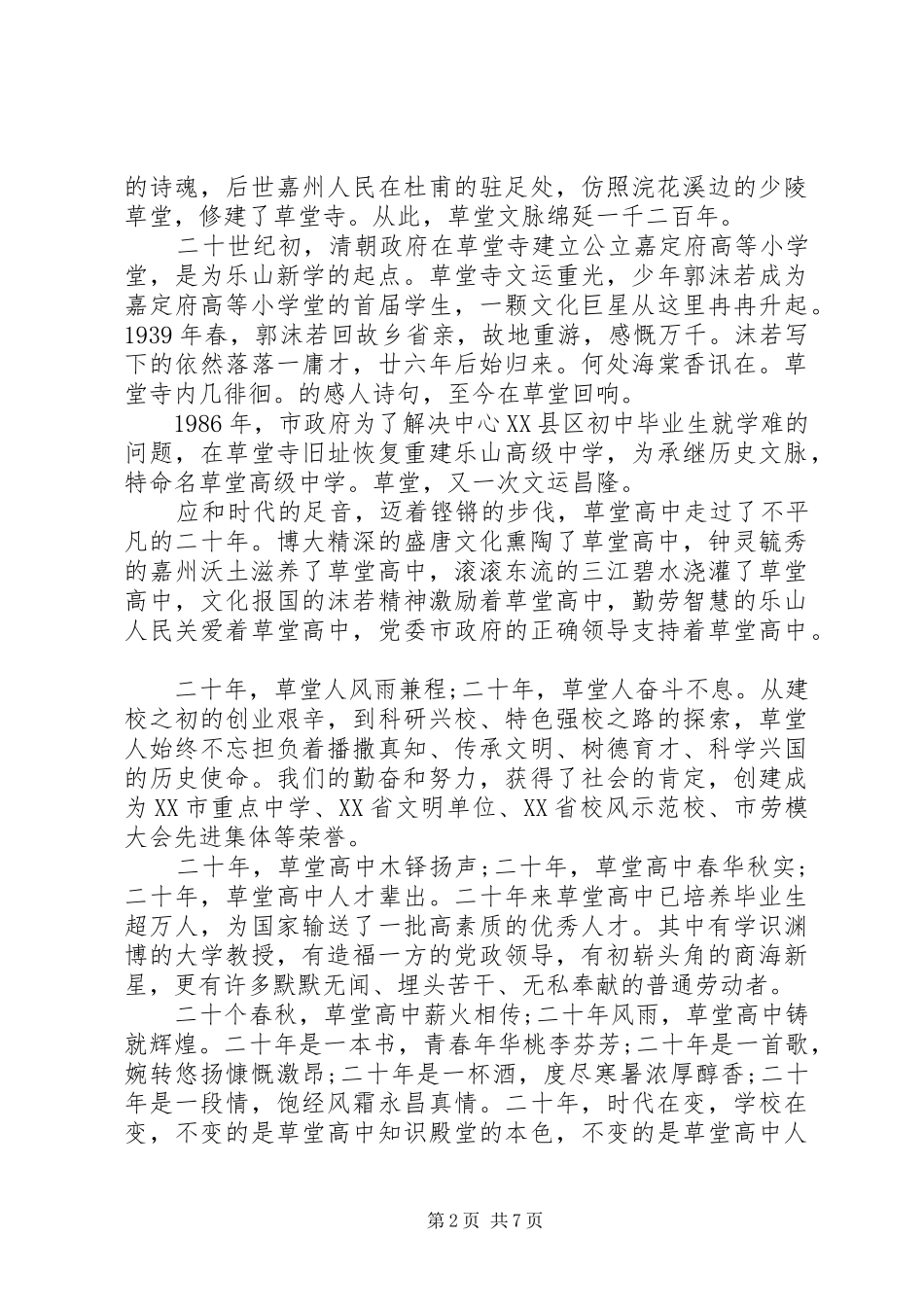 在XX年校庆上的发言稿_第2页