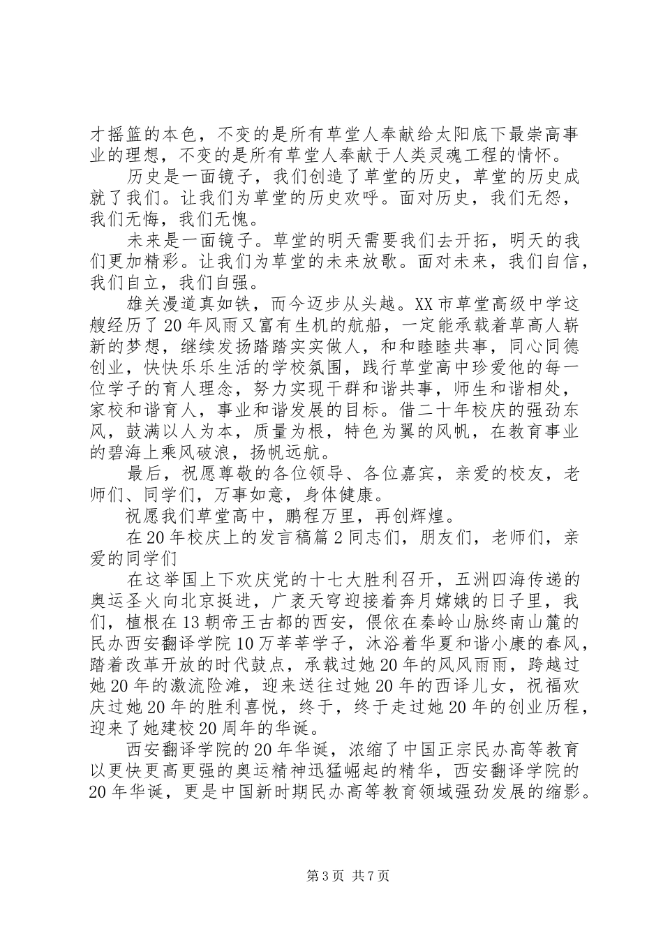在XX年校庆上的发言稿_第3页