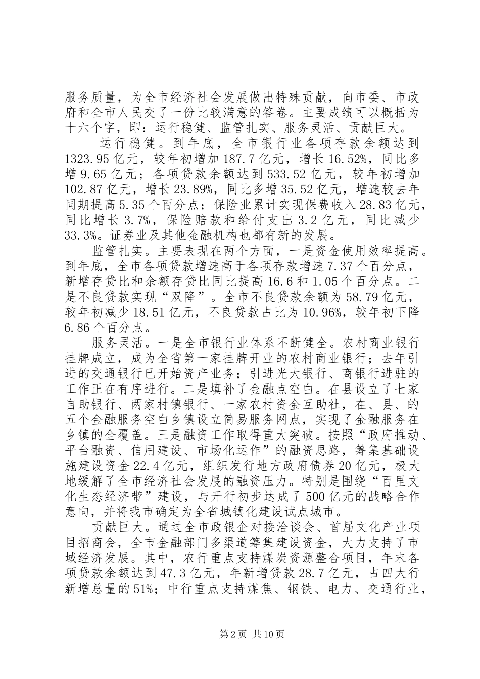 市金融工作大会发言稿_第2页
