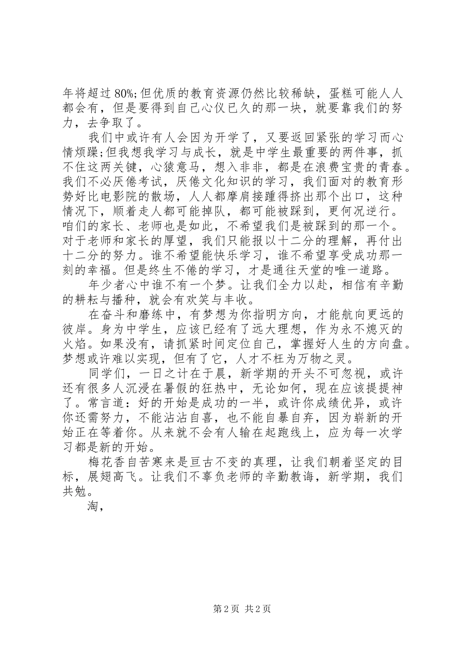 迎新年校长代表发言稿_第2页