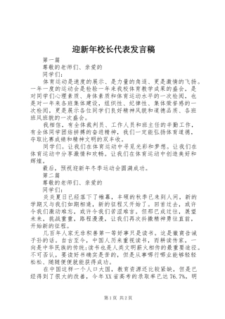 迎新年校长代表发言稿