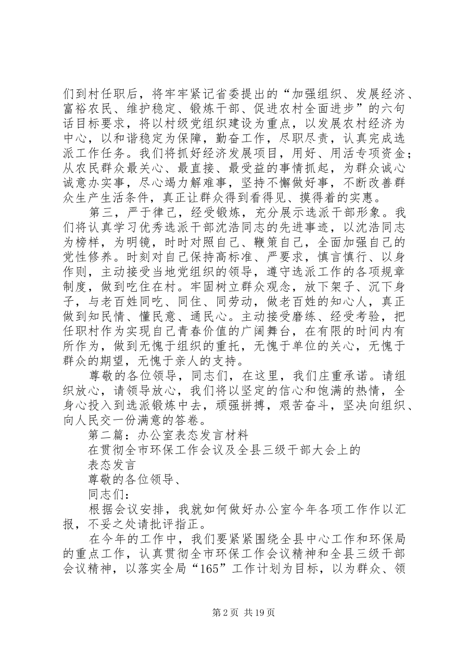 表态发言材料精选(精选多篇)_第2页