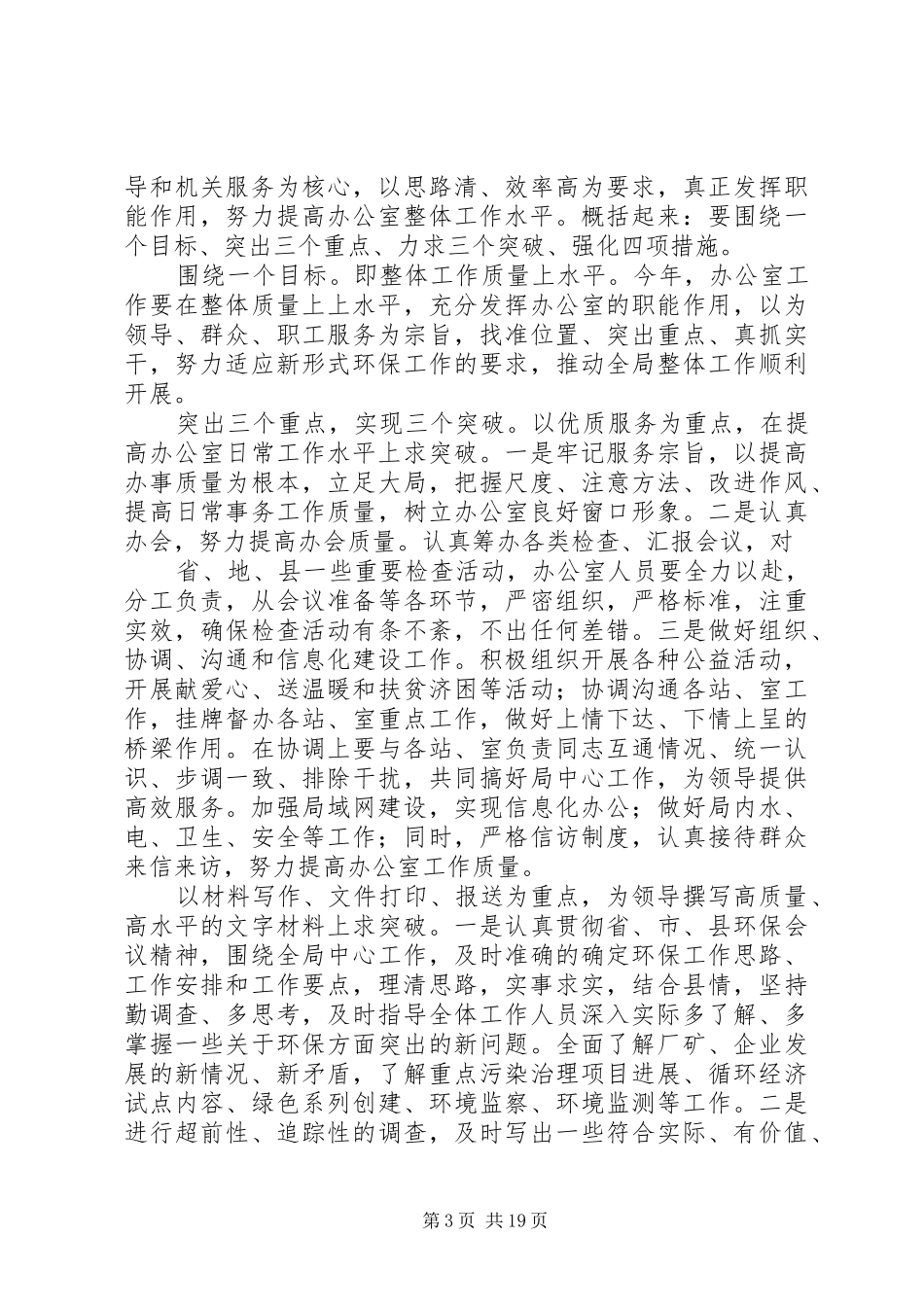 表态发言材料精选(精选多篇)_第3页