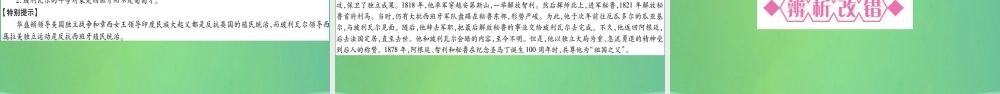 中考历史复习 第一篇 教材系统复习 4 世界古、近代史 第三学习主题 工业革命、马克思主义的诞生和反殖民斗争讲解课件