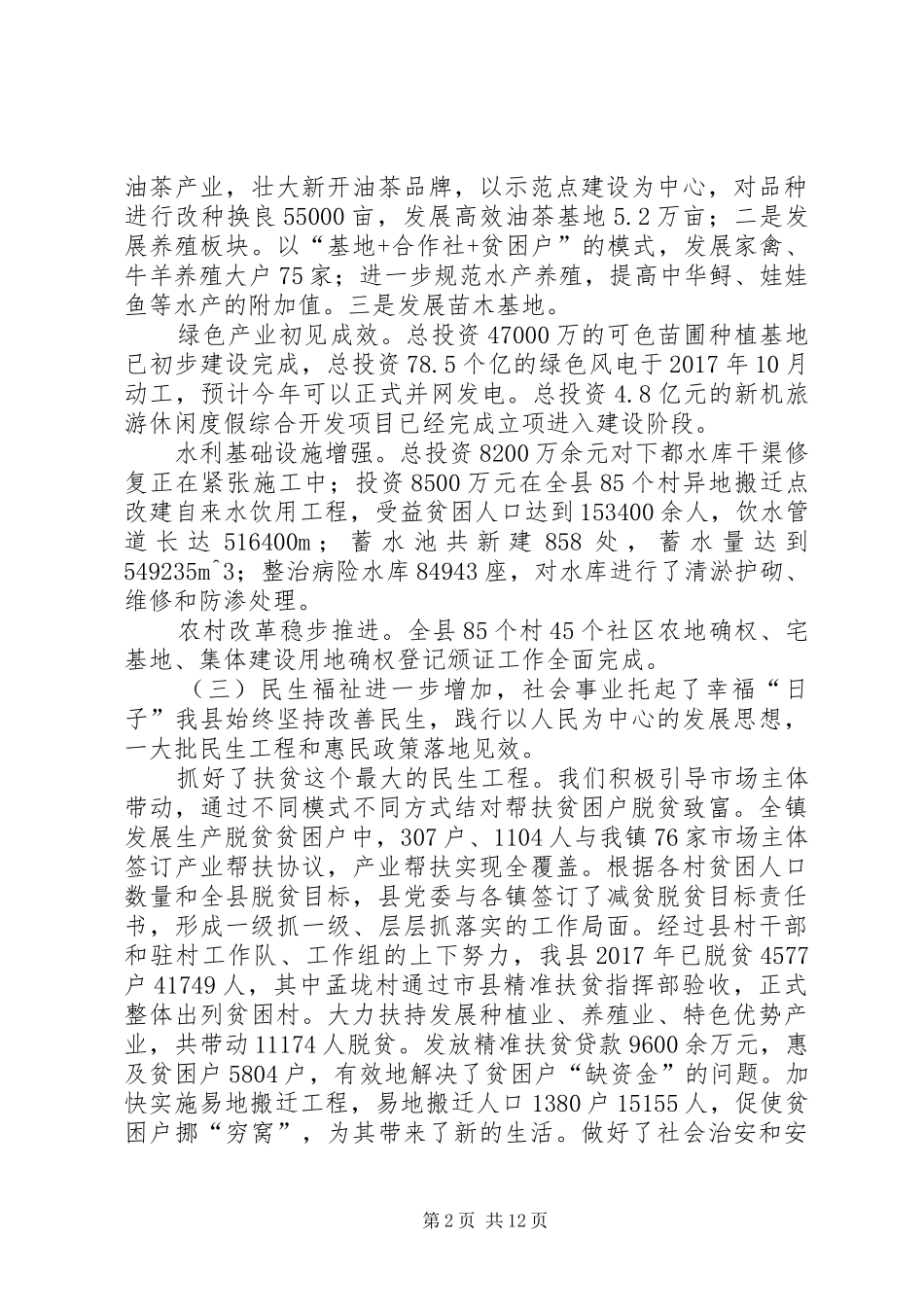 在XX年三级干部会议上的讲话_第2页