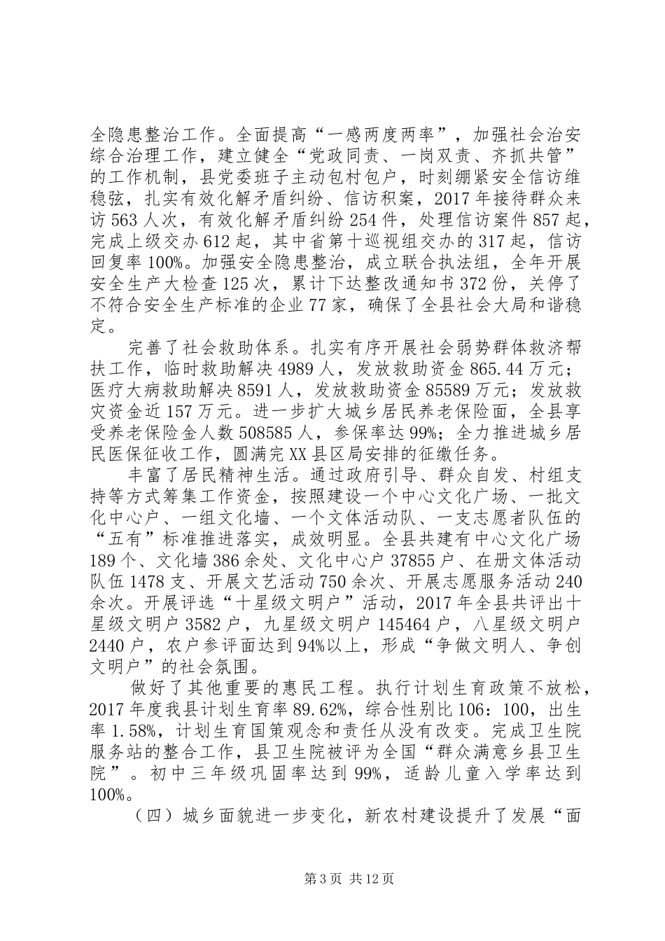 在XX年三级干部会议上的讲话_第3页