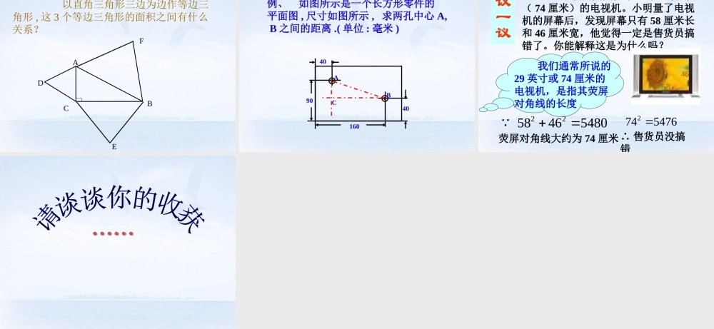 八年级数学下册(18.1 勾股定理)课件1 新人教版 课件