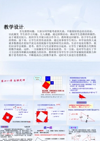 八年级数学下册(18.1 勾股定理)课件1 新人教版 课件