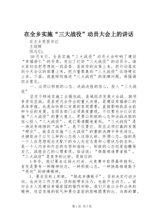 在全乡实施“三大战役”动员大会上的讲话