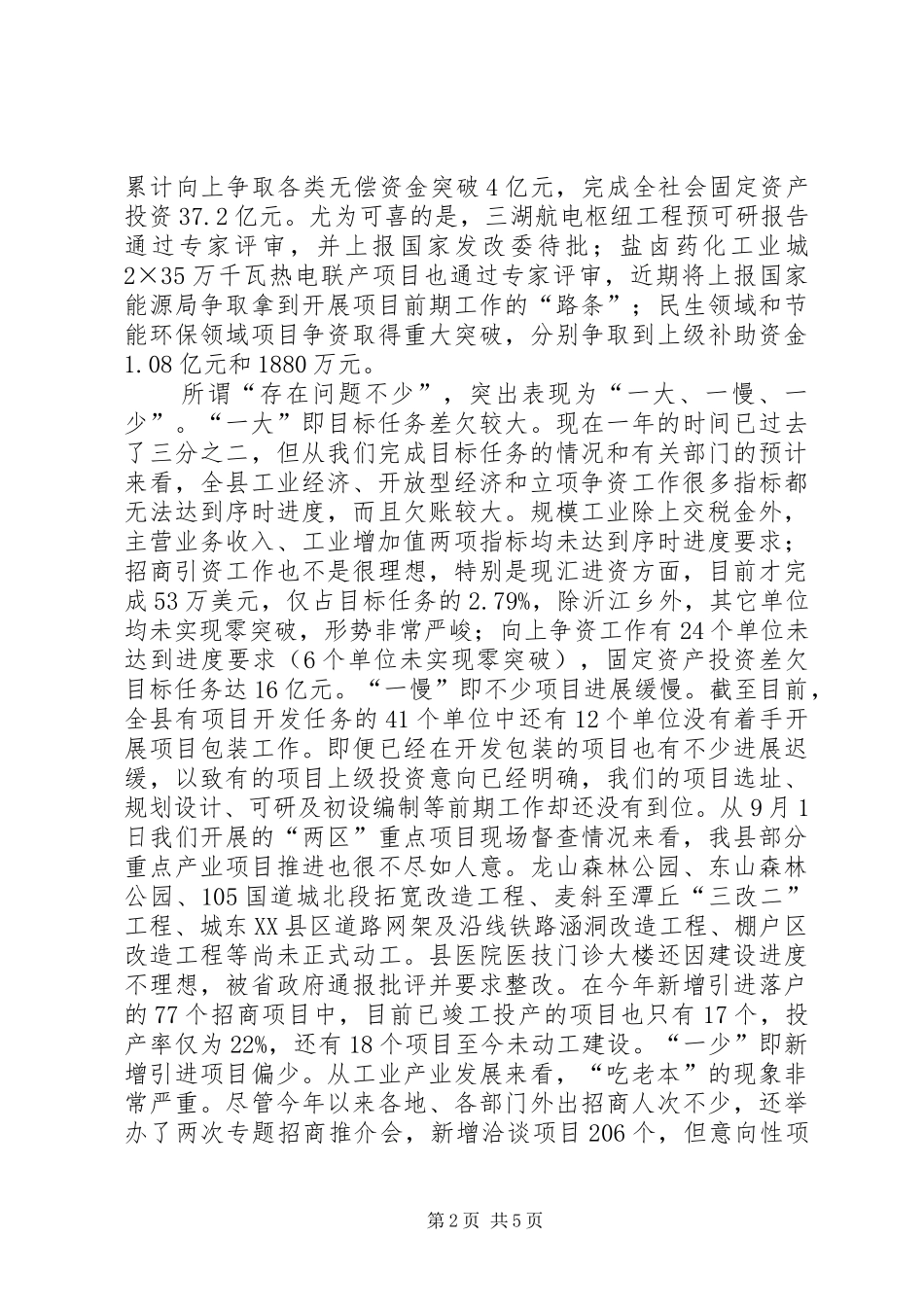 县长在立项争资促进会发言_第2页