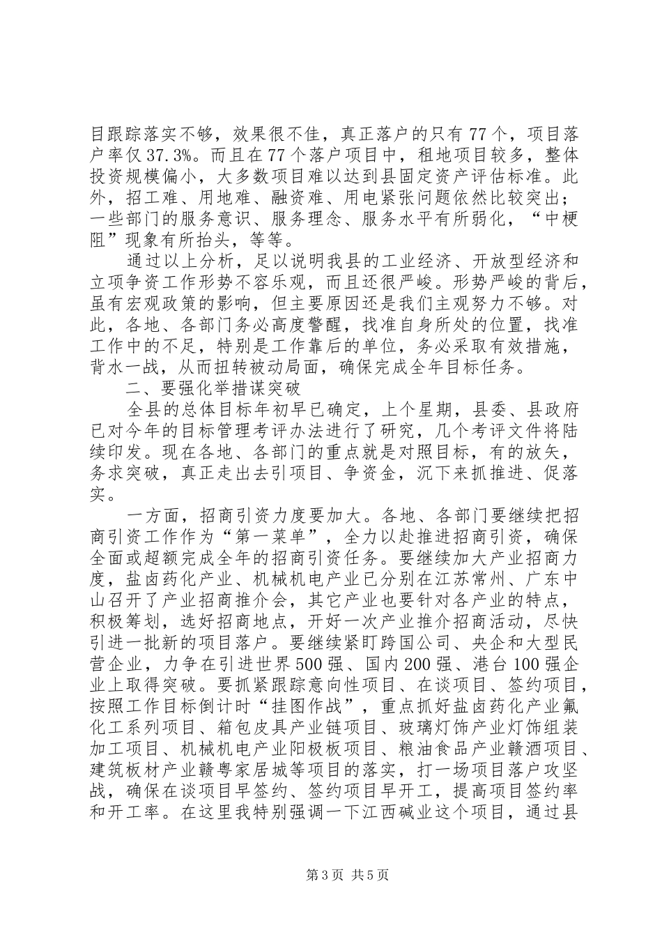 县长在立项争资促进会发言_第3页