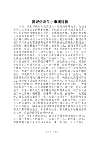 讲诚信是件小事演讲稿