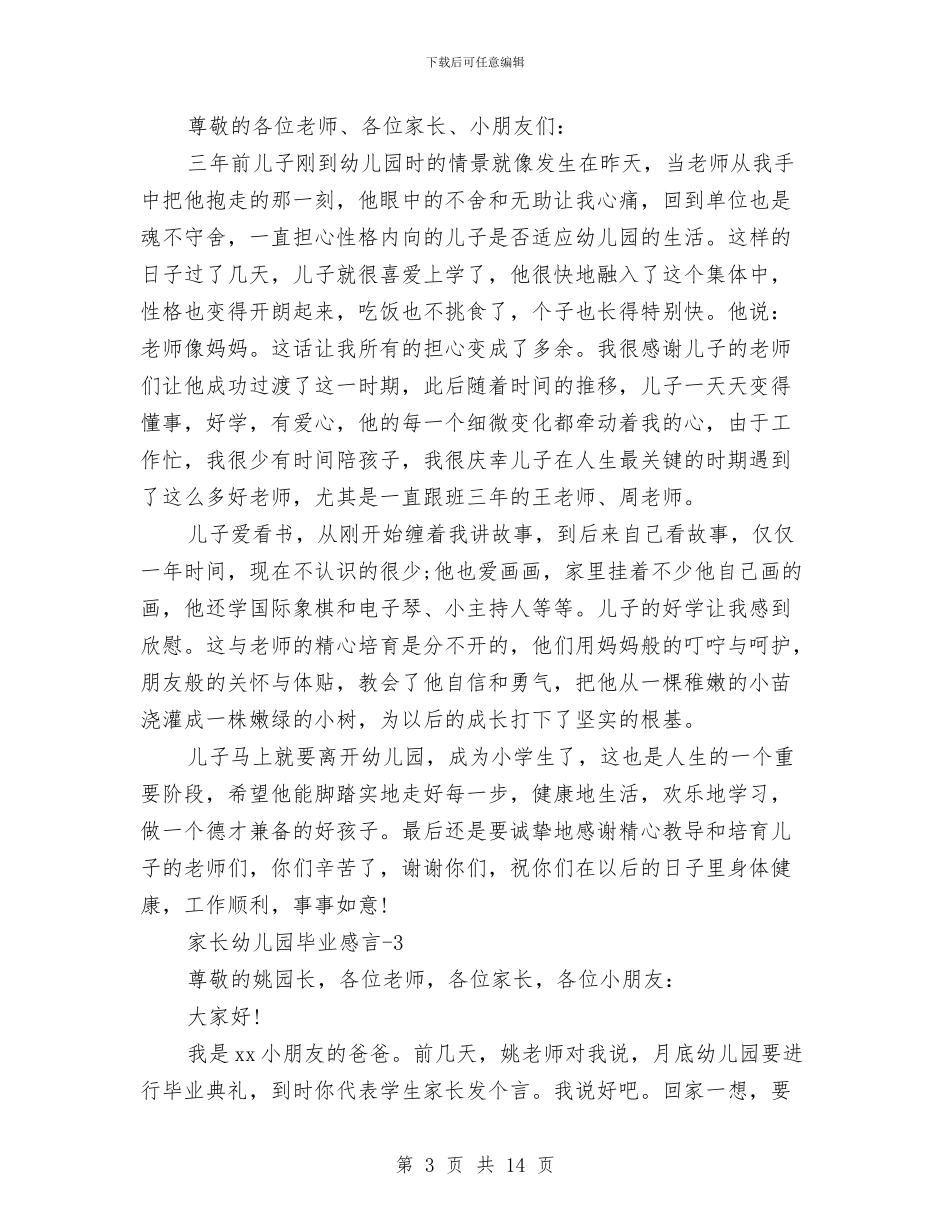 幼儿园的毕业感言3篇与幼儿园督导评估及年检报告汇编_第3页