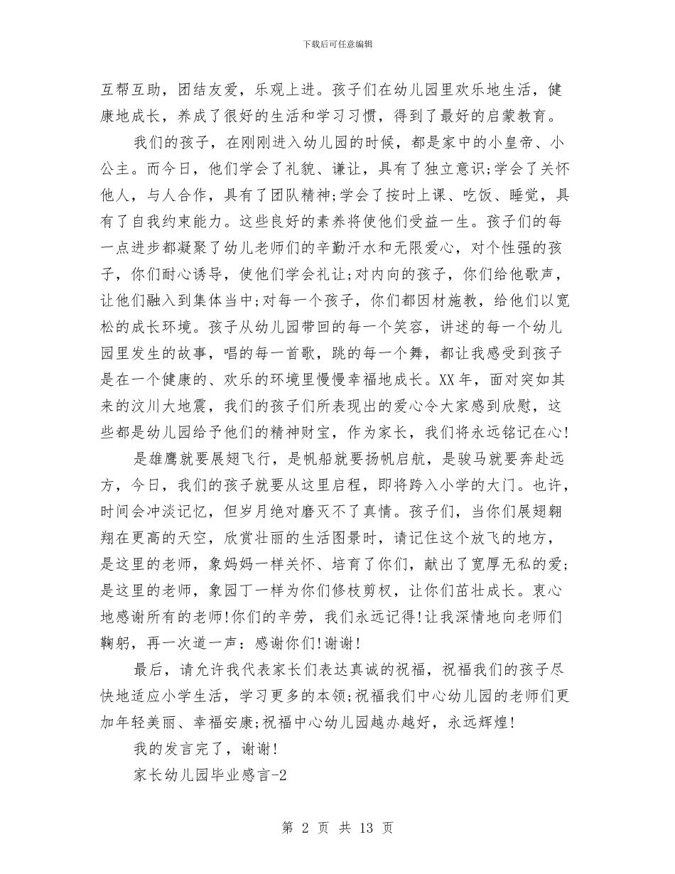 幼儿园的毕业感言3篇与幼儿园社会实习报告范文汇编_第2页
