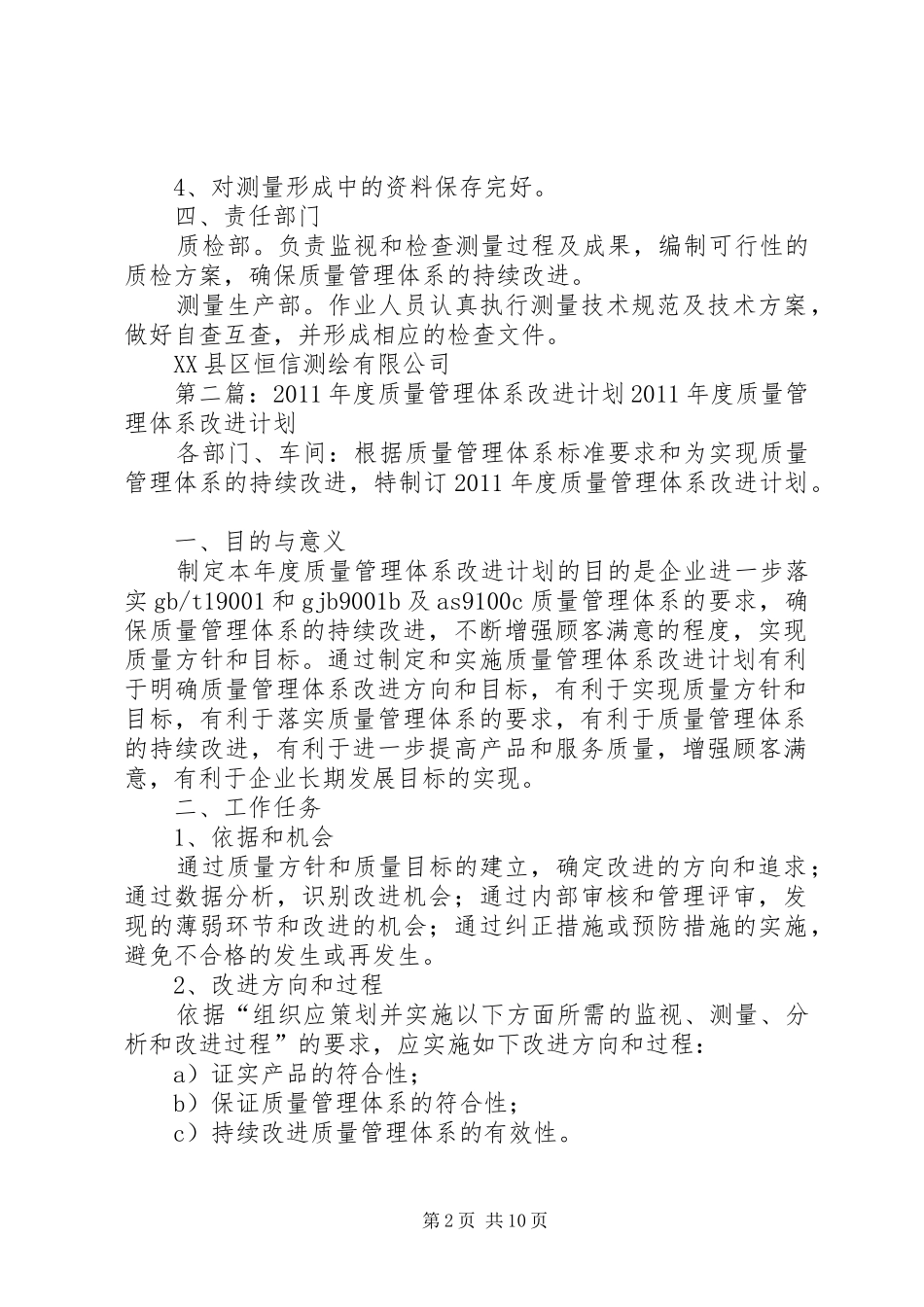 质量管理体系改进计划_第2页