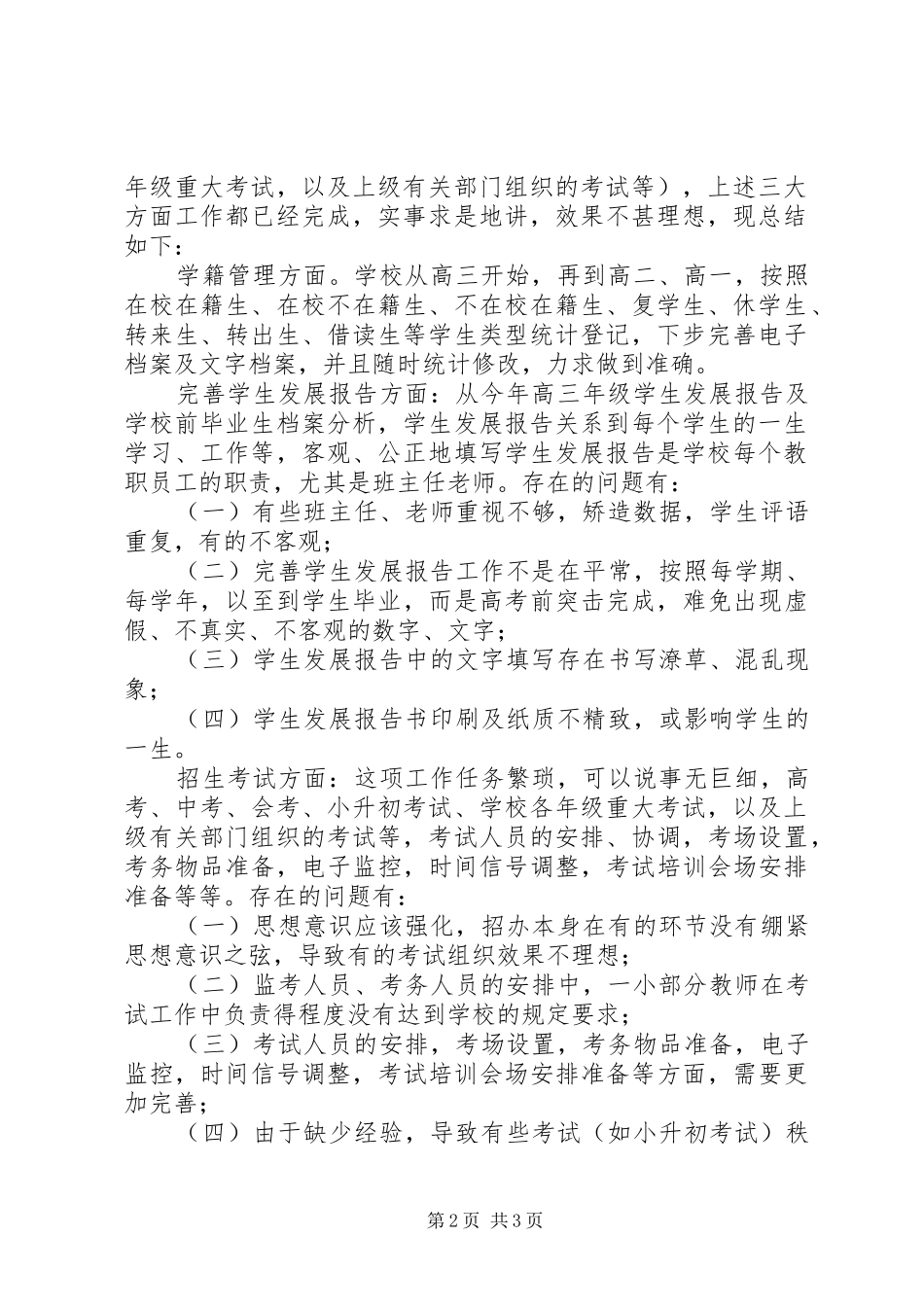 高招办年度招生工作计划_第2页