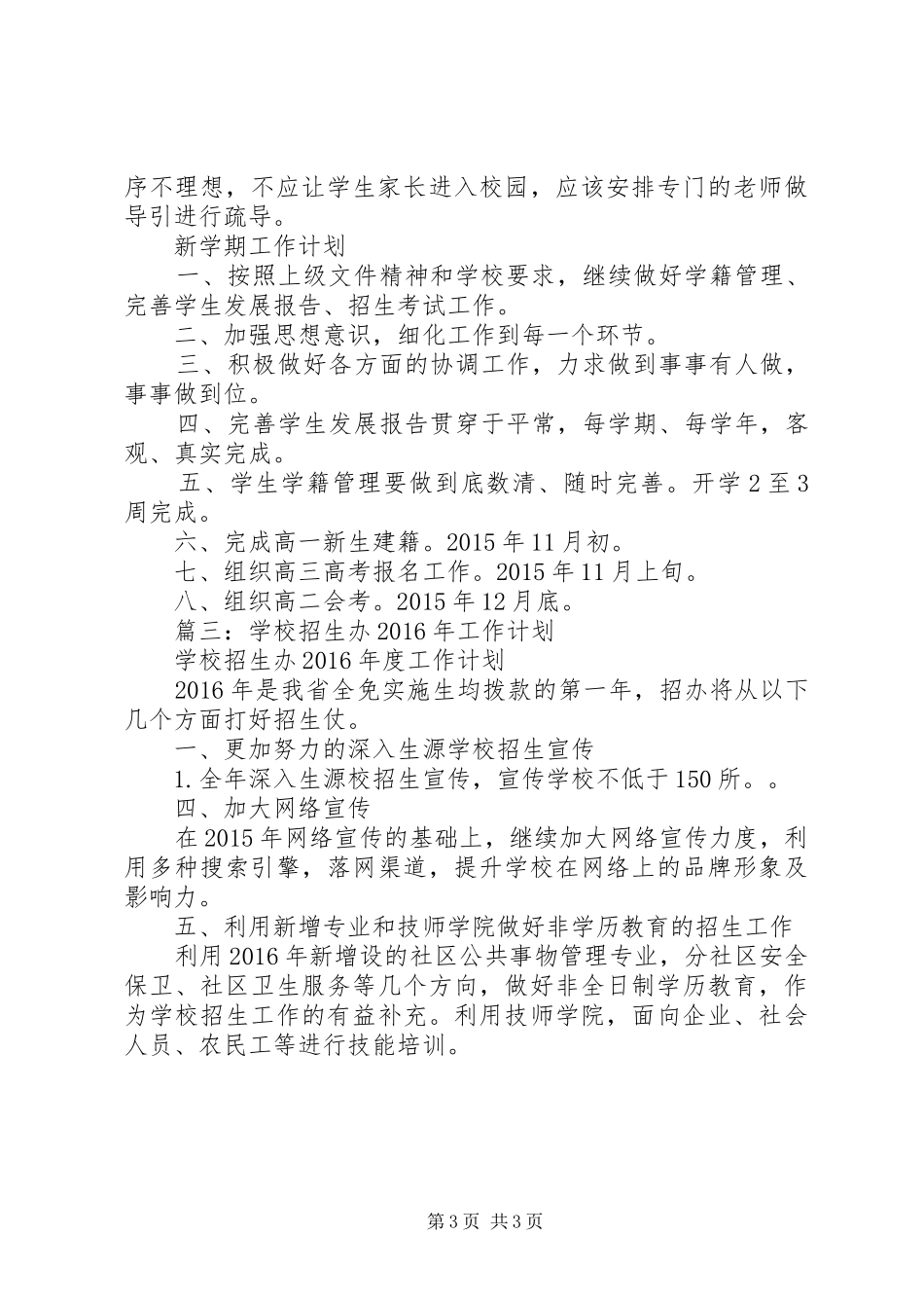 高招办年度招生工作计划_第3页
