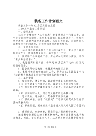 装备工作计划范文