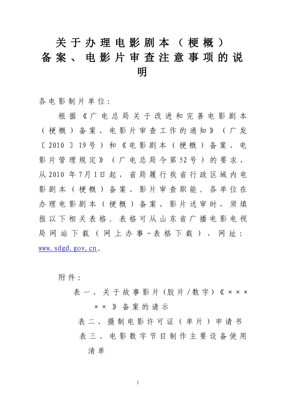 关于办理电影剧本(梗概)_第1页