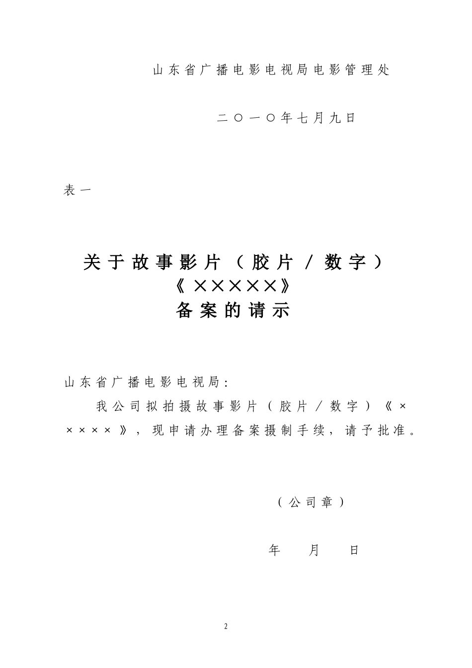 关于办理电影剧本(梗概)_第2页