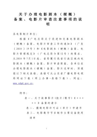 关于办理电影剧本(梗概)