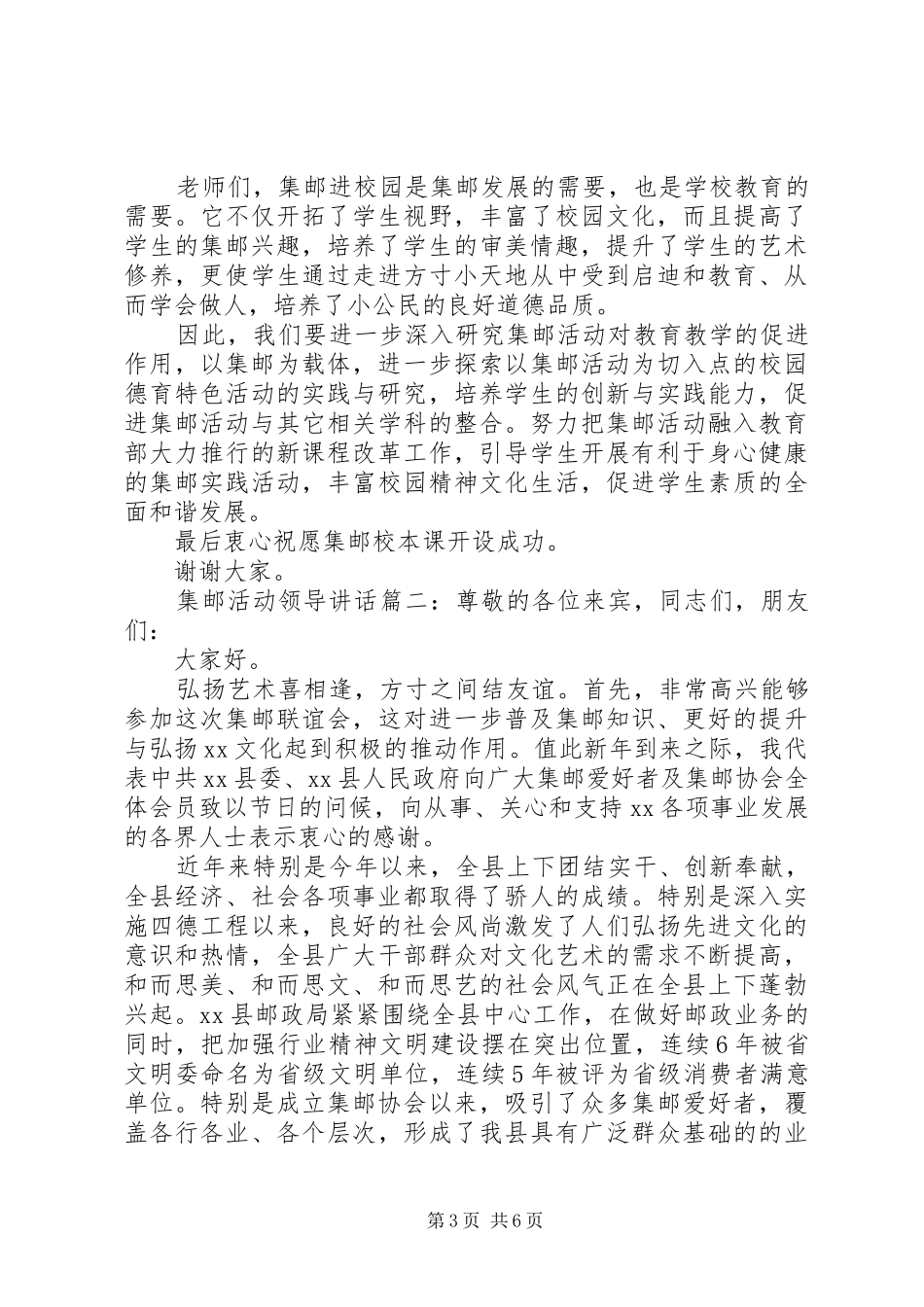 集邮活动领导讲话3篇_第3页