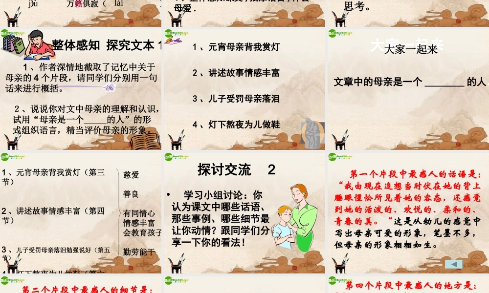 八年级语文上册(我的母亲)课件苏教版 课件