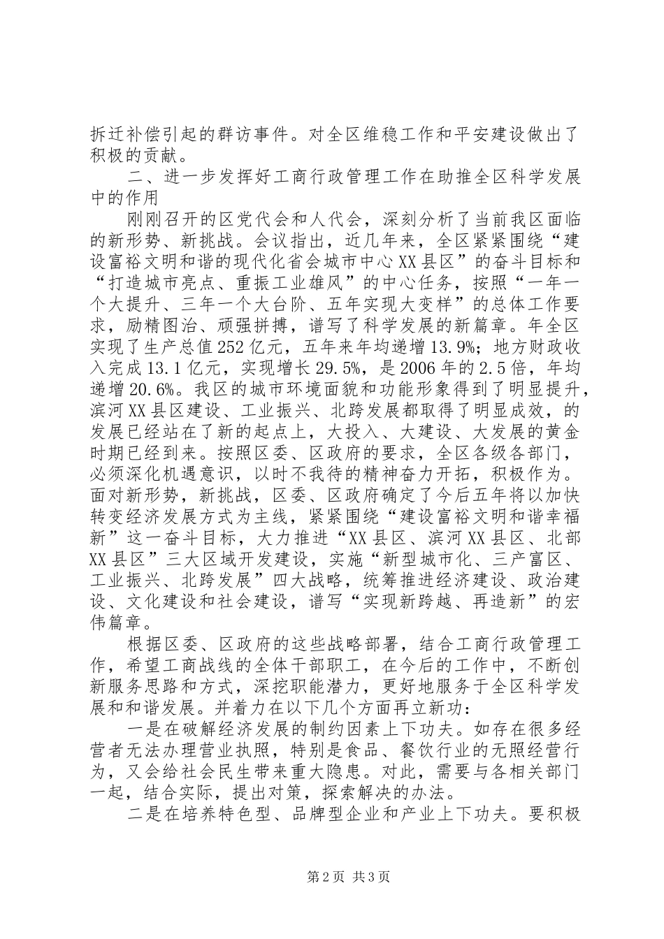 工商行政管理大会领导发言稿_第2页