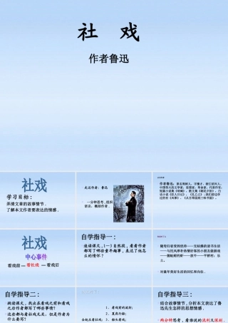 中学七年级语文 (社戏)课件