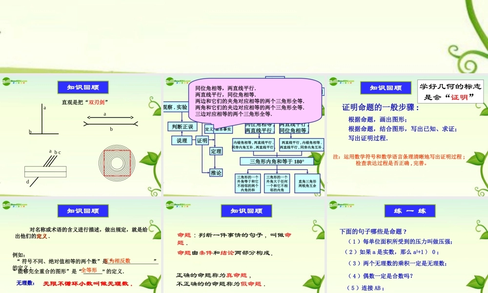 八年级数学下册 图形与证明(复习)课件 苏科版 课件