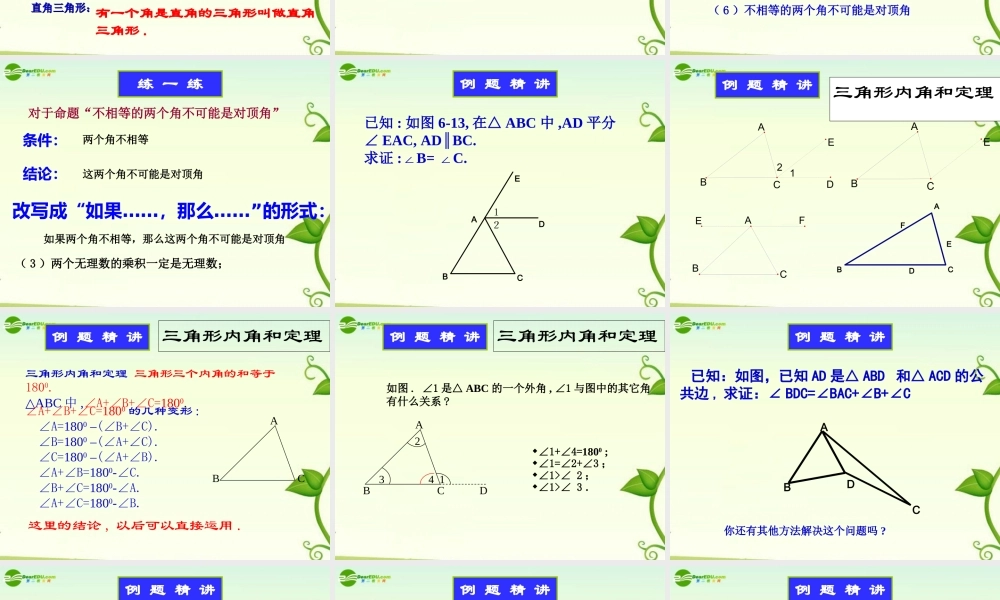 八年级数学下册 图形与证明(复习)课件 苏科版 课件