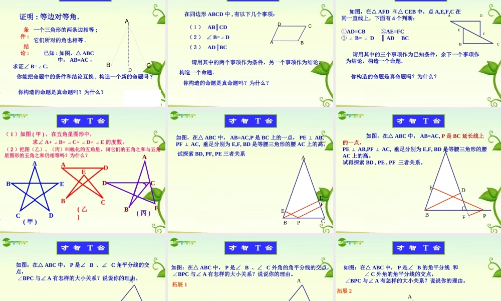 八年级数学下册 图形与证明(复习)课件 苏科版 课件