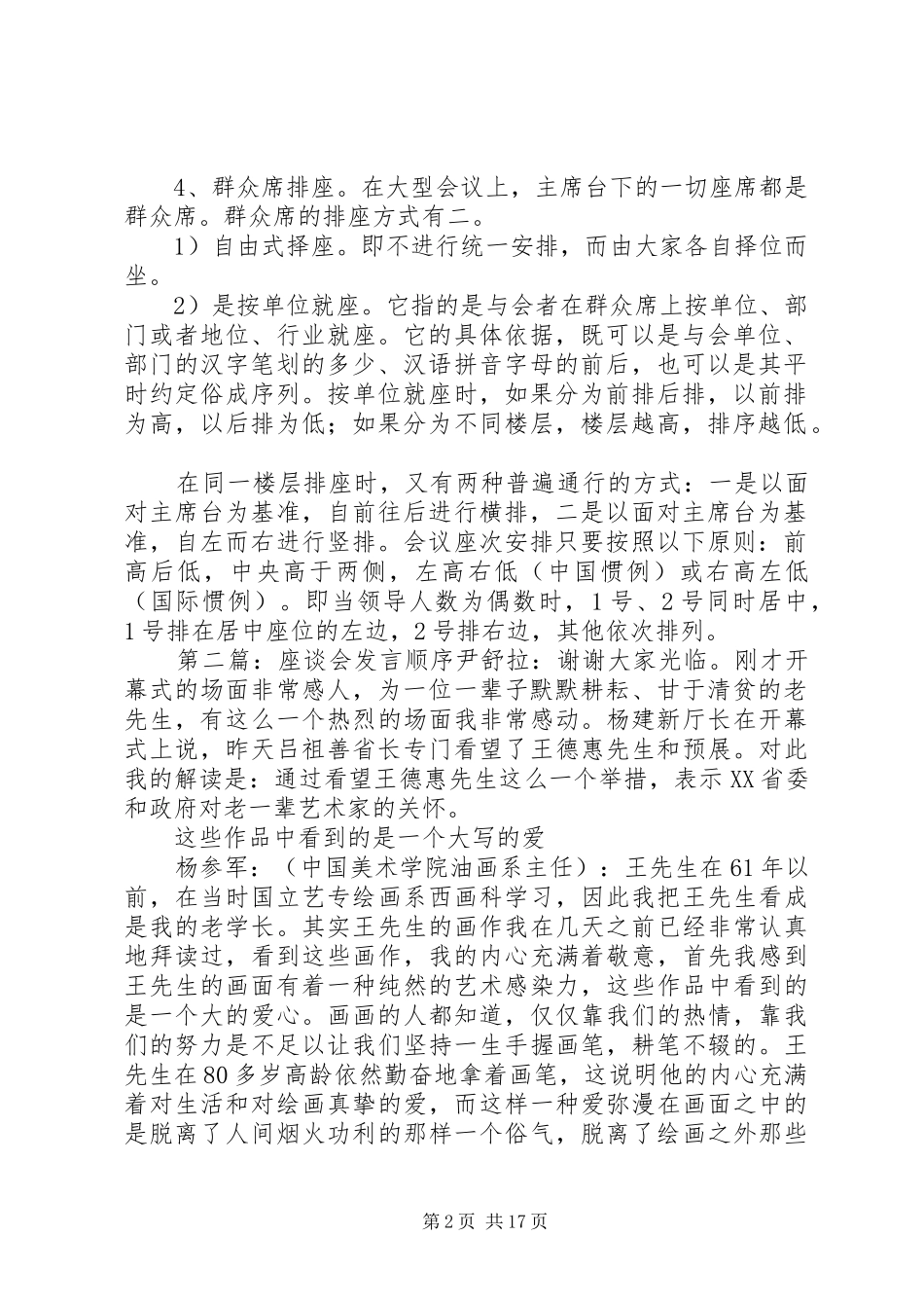 会议发言顺序(精选多篇)_第2页