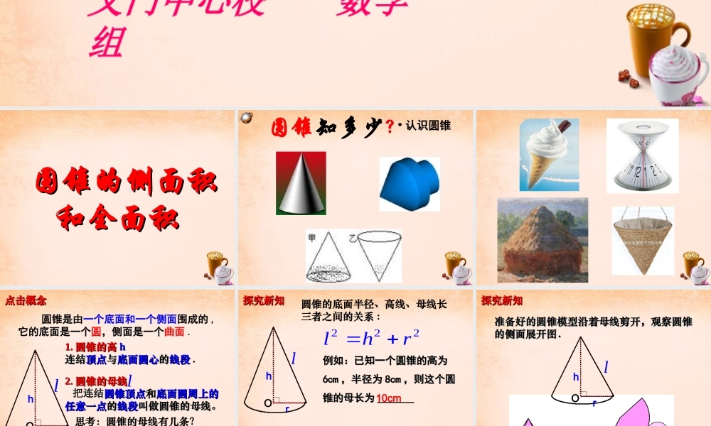 九年级数学下册 247 弧长与扇形面积(第2课时)课件 沪科版 课件