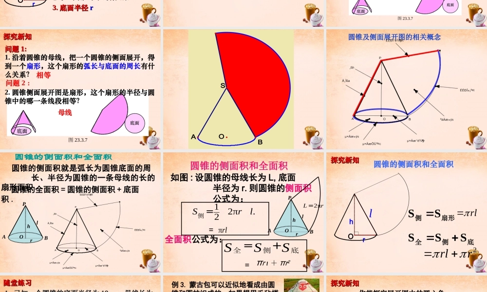 九年级数学下册 247 弧长与扇形面积(第2课时)课件 沪科版 课件