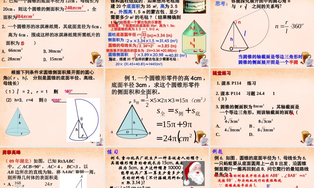 九年级数学下册 247 弧长与扇形面积(第2课时)课件 沪科版 课件