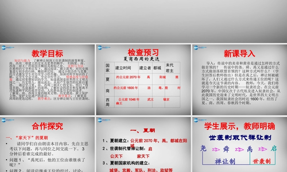 中学七年级历史上册 第5课 夏商西周的更迭课件 北师大版 课件