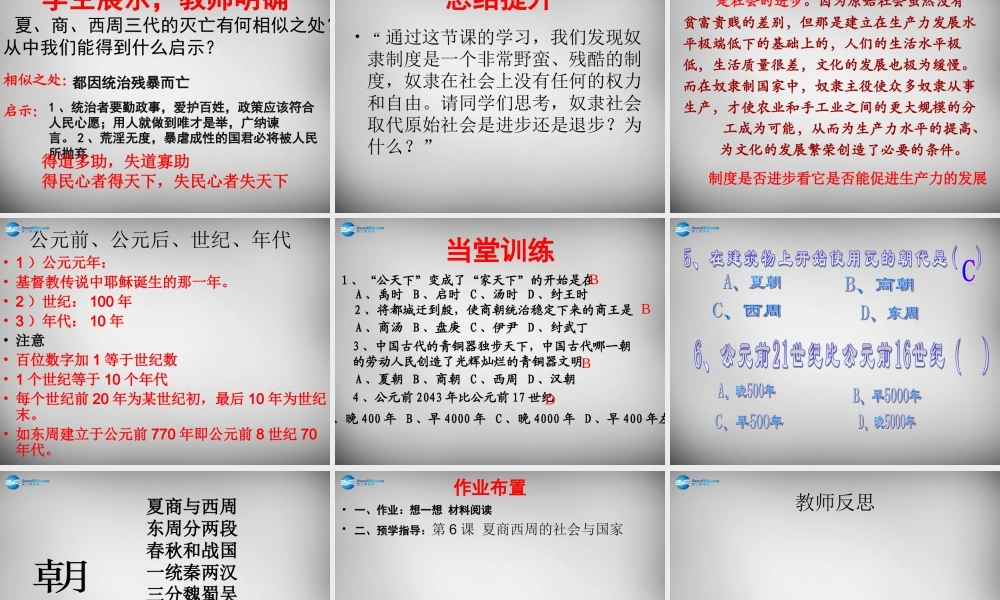 中学七年级历史上册 第5课 夏商西周的更迭课件 北师大版 课件