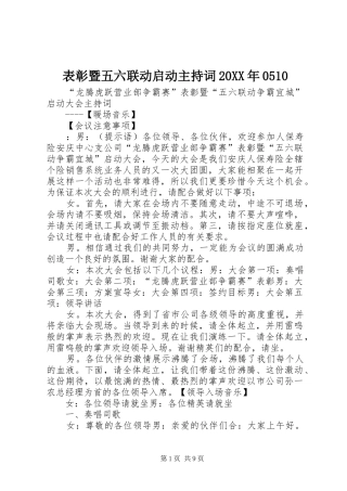 表彰暨五六联动启动主持词20XX年0510