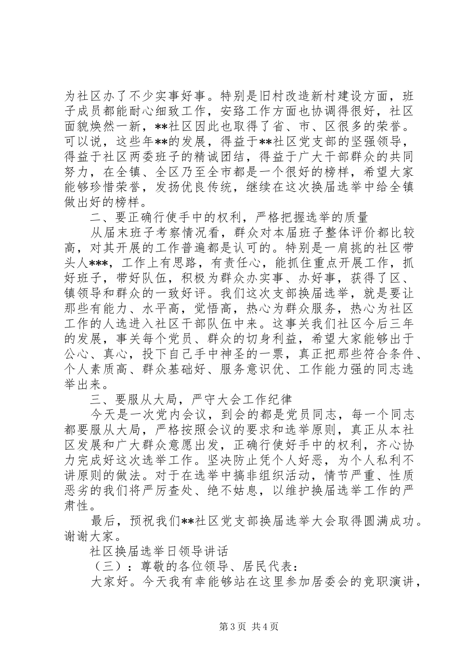 社区换届选举日领导讲话_第3页