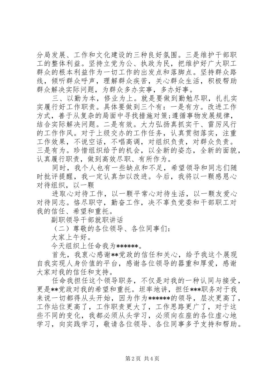 副职领导干部就职讲话_第2页